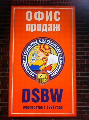 Туроператор DSBW-Tours приостановил деятельность - «Новости туризма»