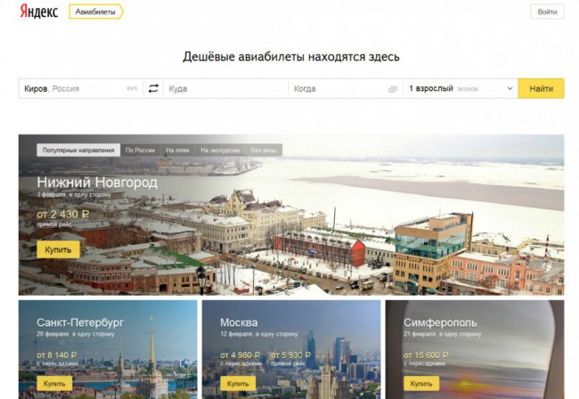 «Яндекс» планирует запустить единый travel-портал - «Новости»