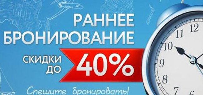 Туроператоры: скидки по «раннему бронированию» на предстоящую зиму достигают 40% - «Новости»