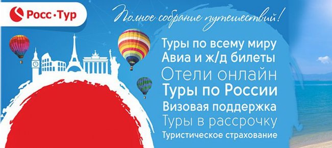 Туроператоры отключили сеть турагентств «РоссТур» - «Новости»