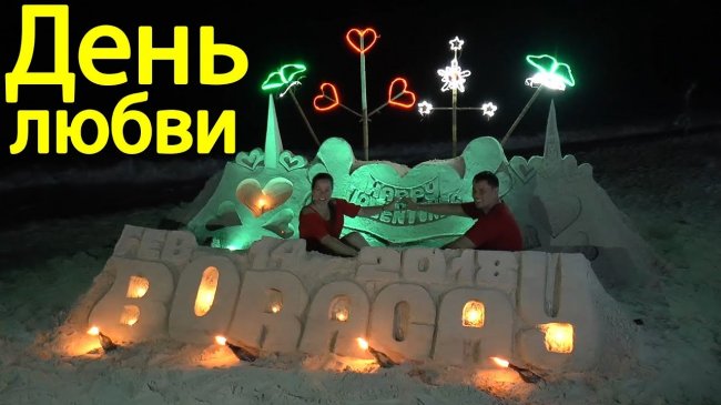 День святого Валентина 14 февраля, Боракай, Филиппины - «Видео новости»
