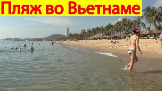 Пляж в Нячанге рядом с Парк Горького, Вьетнам - «Видео новости»
