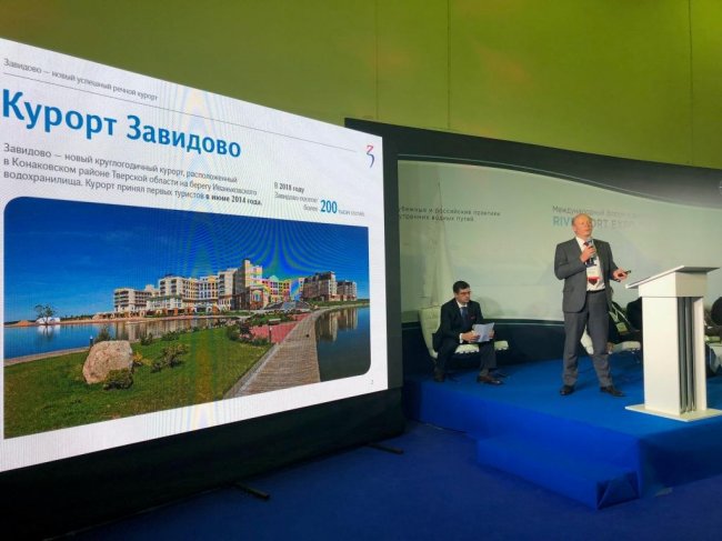 На форуме «RiverportExpo 2018» государство и бизнес договорились о развитии туристического кластера Завидово - «Новости»
