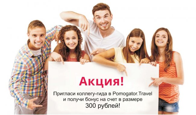 Турфирмы смогут сэкономить на рекламе своих экскурсий - «Новости»
