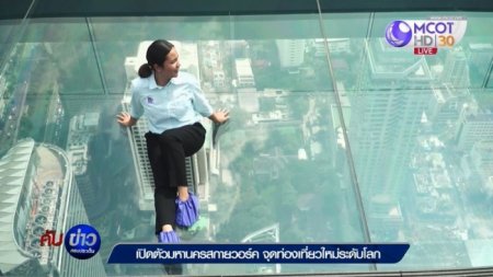 Обзорную площадку с прозрачным полом открыли на крыше небоскреба в Бангкоке - «Новости Туризма»
