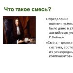 Что такое смесь? - «История обо всем на свете»