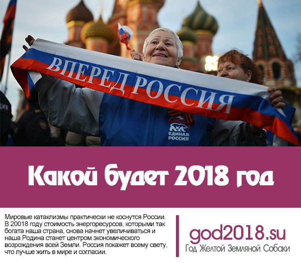 Какой будет 2018 год (3 фото) - «Предсказания»