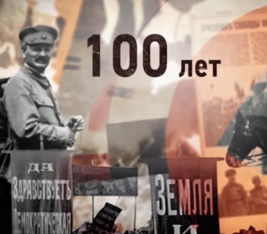 «100 лет революции». Кто победил? - «Загадки Истории»