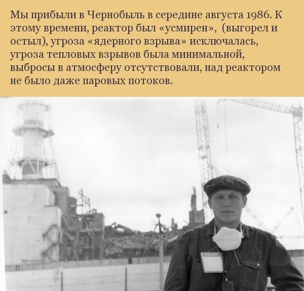 26 апреля 1986 года произошла авария на Чернобыльской АЭС. (19 фото) - «Аномальные зоны»