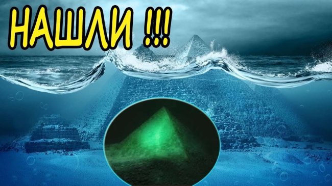 Охренеть, что ТАМ нашли! Тайна стеклянных пирамид Бермудского треугольника! - YouTube - «Видео новости»