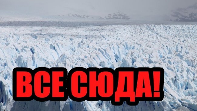 УЧЁНЫЕ УСТАЛИ МОЛЧАТЬ! ОНИ живут внутри Земли! Антарктида врата в ледяную вселенную! - - - «Видео новости»