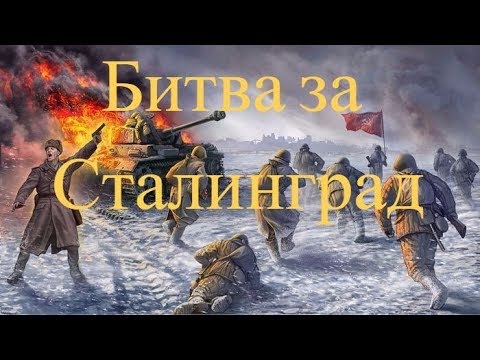 Разгром лучшей армии Европы. 75 годовщина Сталинградской битвы -  - «Видео новости»