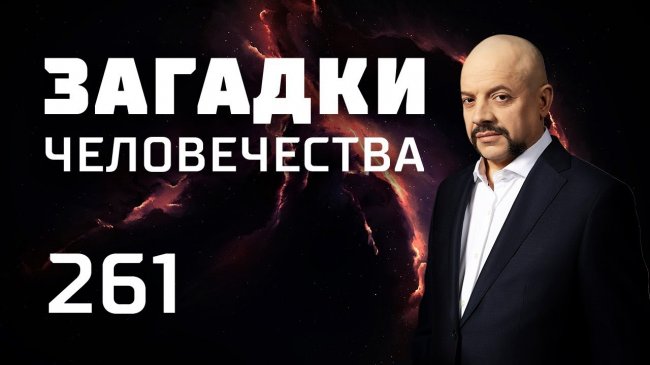 Кукла вместо ребенка. Мифы о Кутузове. Исчезнувшие. Выпуск 261 (26.02.19). Загадки человечества. - YouTube - «Видео новости»