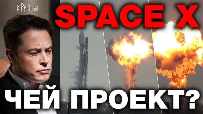 Раскрыт главный секрет успеха Space X. Как тебе такое Илон Маск ? - YouTube - «Видео новости»