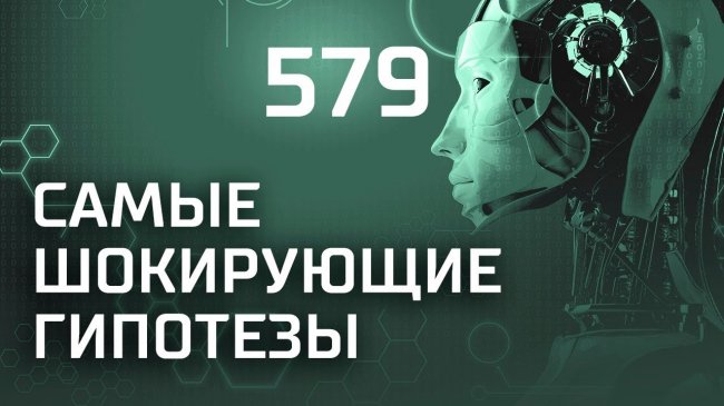 Тайна черного саркофага. Выпуск 579 (26.02.2019). Самые шокирующие гипотезы. - YouTube - «Видео новости»