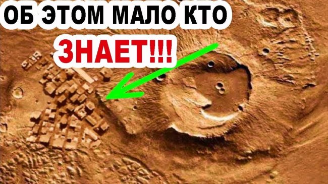 ОБ ЭТОМ МАЛО КТО ЗНАЕТ!!! Учёные были ПОРАЖЕНЫ этим открытием - Марс, ЭТОГО ты еще не слышал. - YouTube - «Видео новости»
