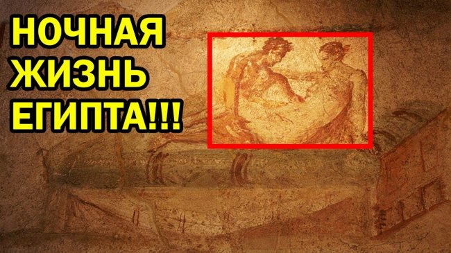 ЕСЛИ ДЕТИ НЕ СПЯТ! ТО РОЛИК НЕ ВКЛЮЧАТЬ! ЗАНЯТИЯ ЕГИПТА! ДОКУМЕНТАЛЬНЫЙ ПРОЕКТ 2019HD - YouTube - «Видео новости»