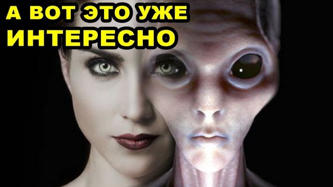 Неизвестные факты - ОНИ контролируют всю Солнечную систему! Инопланетяне среди НАС: как выявить их! - YouTube - «Видео новости»