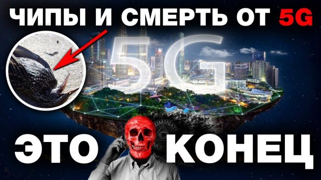 ОПАСНОСТЬ 5G - 10 ФАКТОВ О СОТОВОЙ СВЯЗИ ПЯТОГО ПОКОЛЕНИЯ - YouTube - «Видео новости»