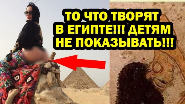 ТО ЧТО НАШЛИ В ЕГИПТЕ! ДЕТЯМ ПОКАЗЫВАТЬ ЗАПРЕЩЕНО! 28.06.2019 - YouTube - «Видео новости»