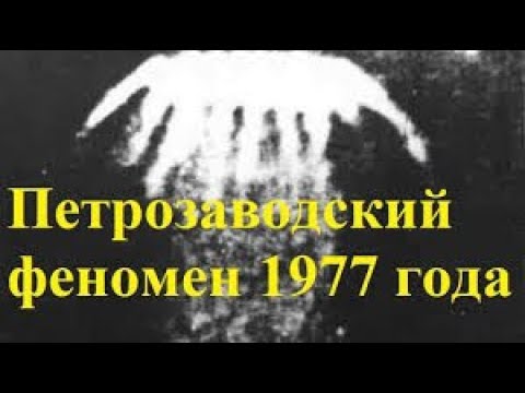 Бунт пришельцев.Наконец то пролился свет на Петрозаводский феномен.НЛО в 1977 году поразило страну - YouTube - «Видео новости»