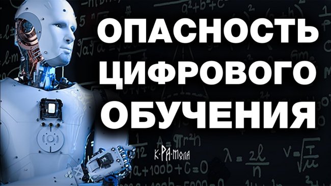 ТОП 15 ЛОВУШЕК ЦИФРОВОГО ОБРАЗОВАНИЯ - для чего внедряют цифровые технологии в школах ? - YouTube - «Видео новости»