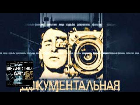 Роман с героем / Документальная камера - YouTube - «Видео новости»